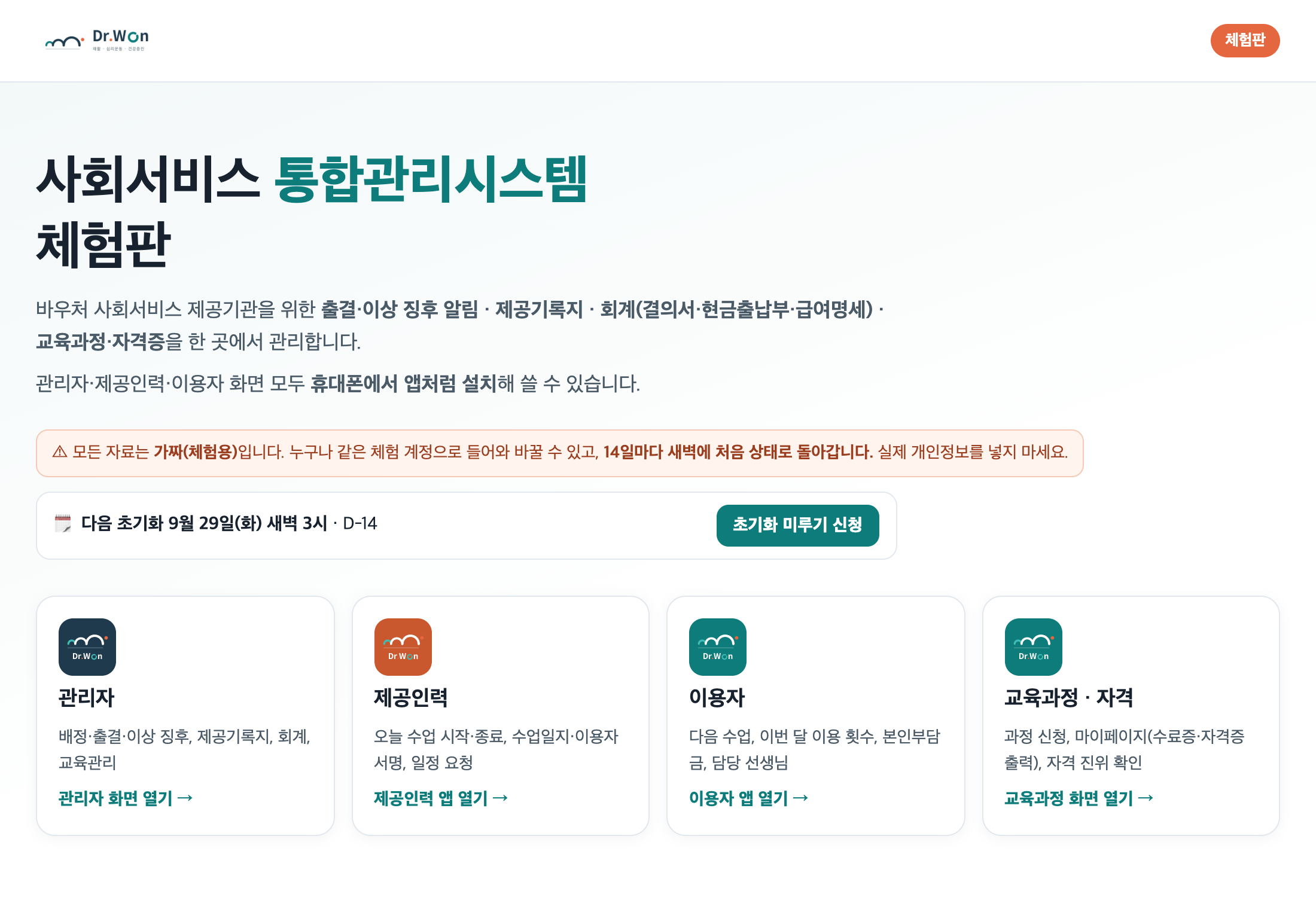 체험판 첫 화면