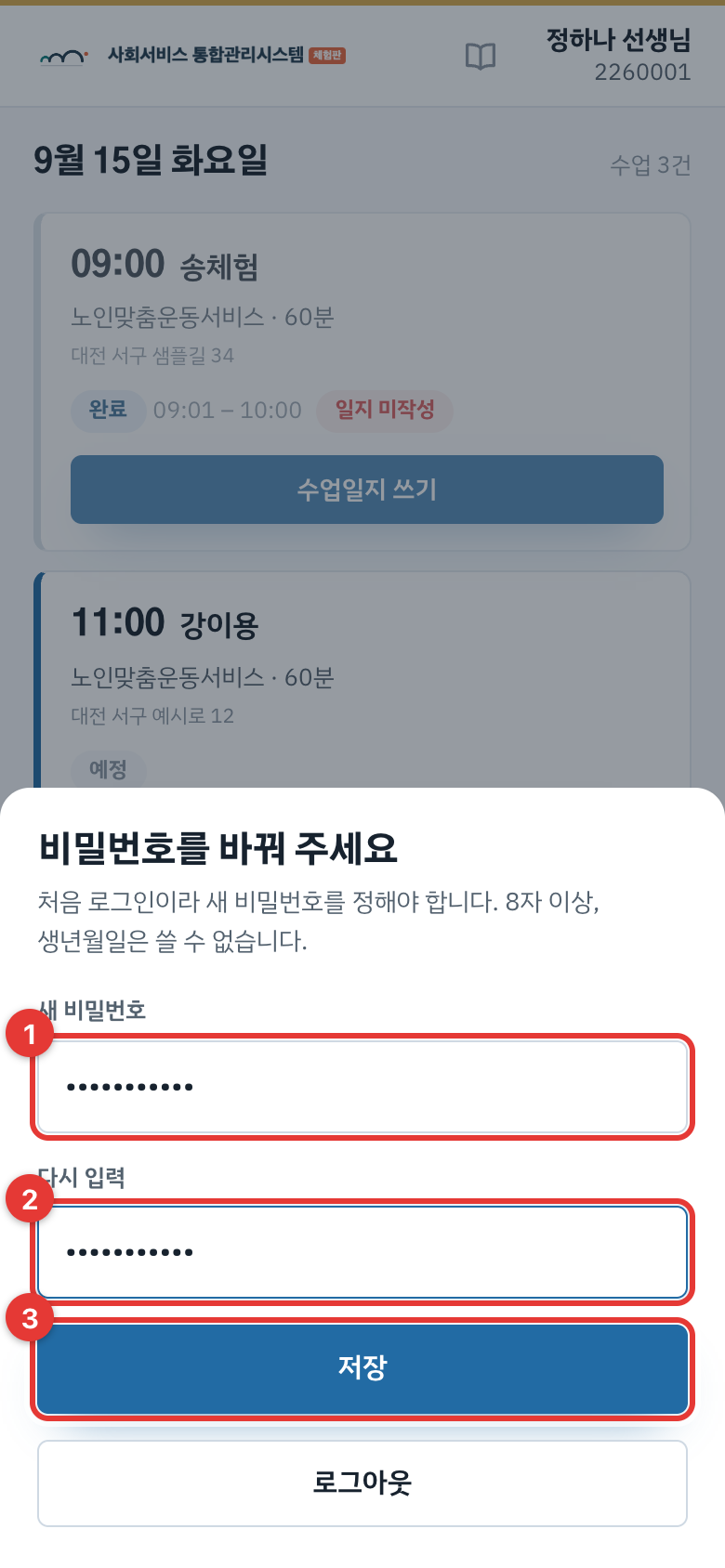 비밀번호 바꾸기