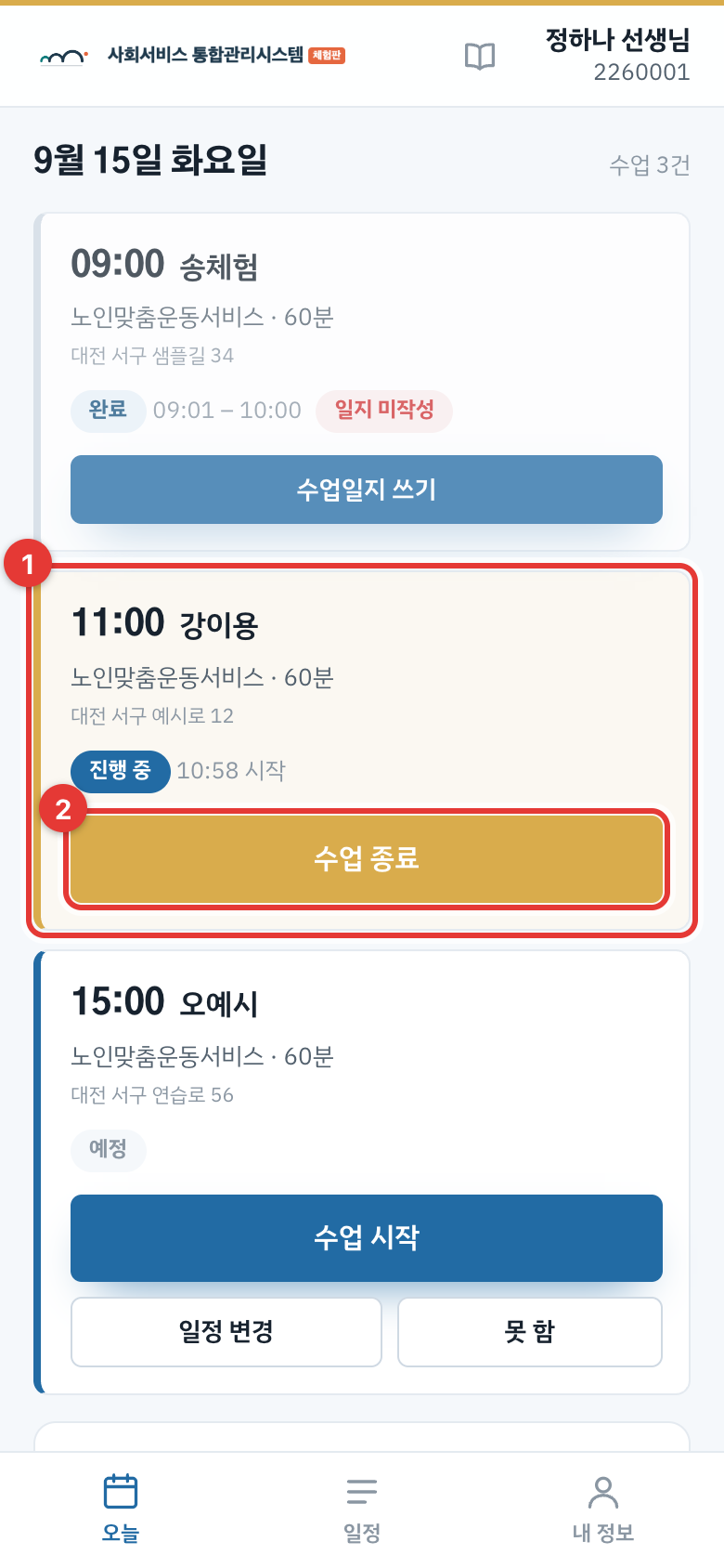 진행 중인 수업과 종료 버튼