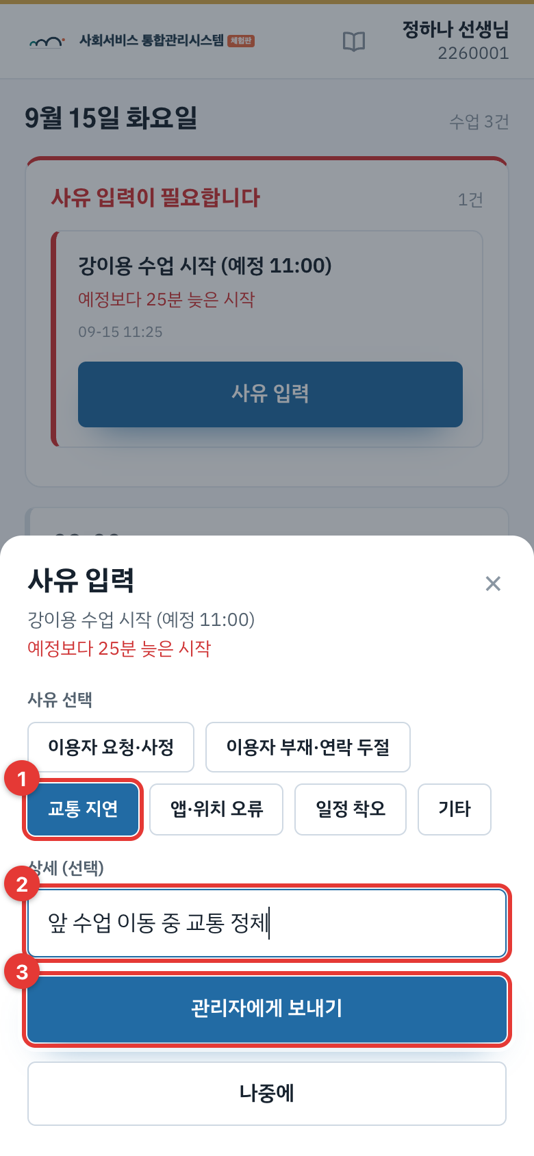 사유 입력 창