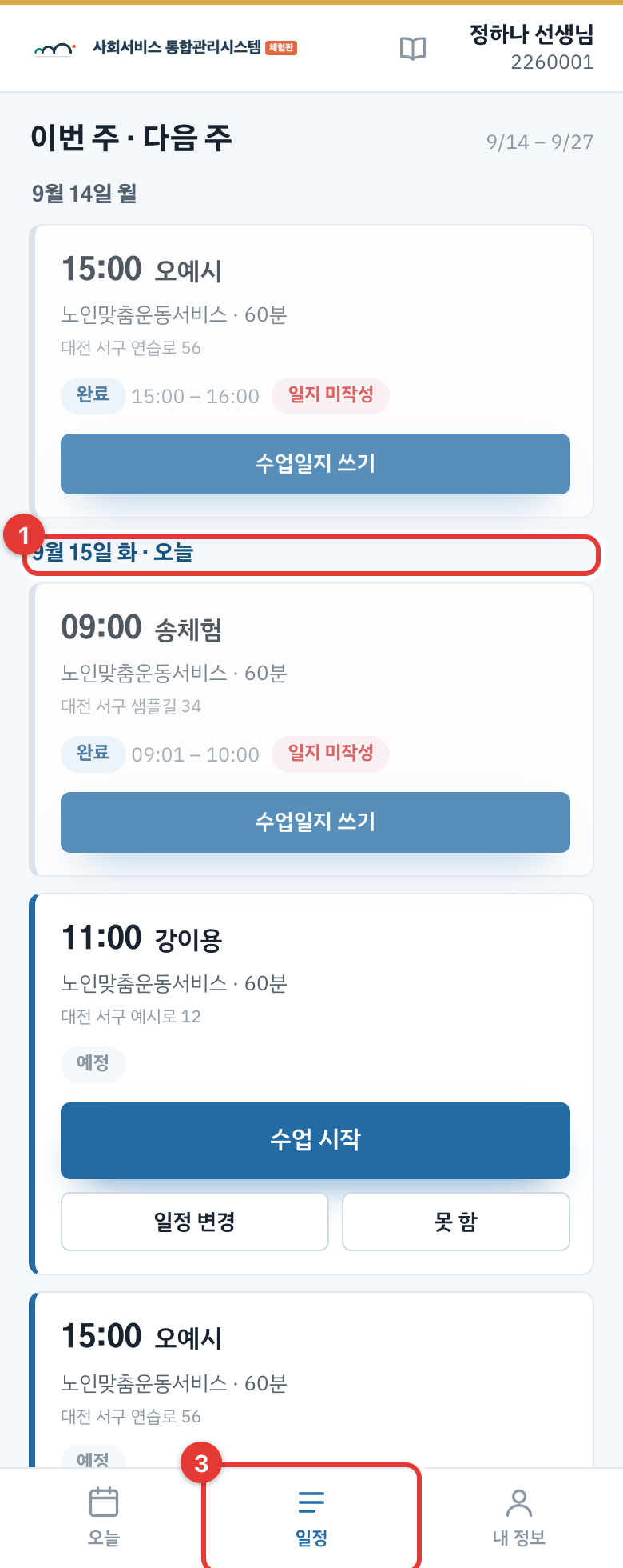 일정 탭