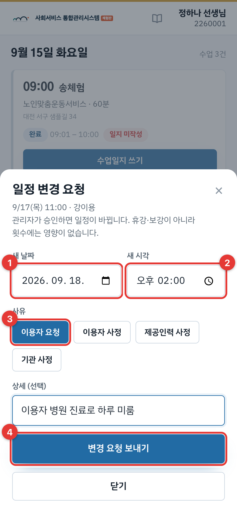 일정 변경 요청