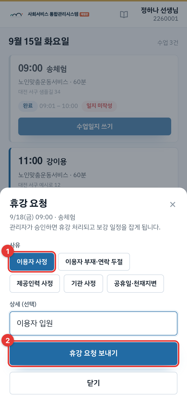 휴강 요청