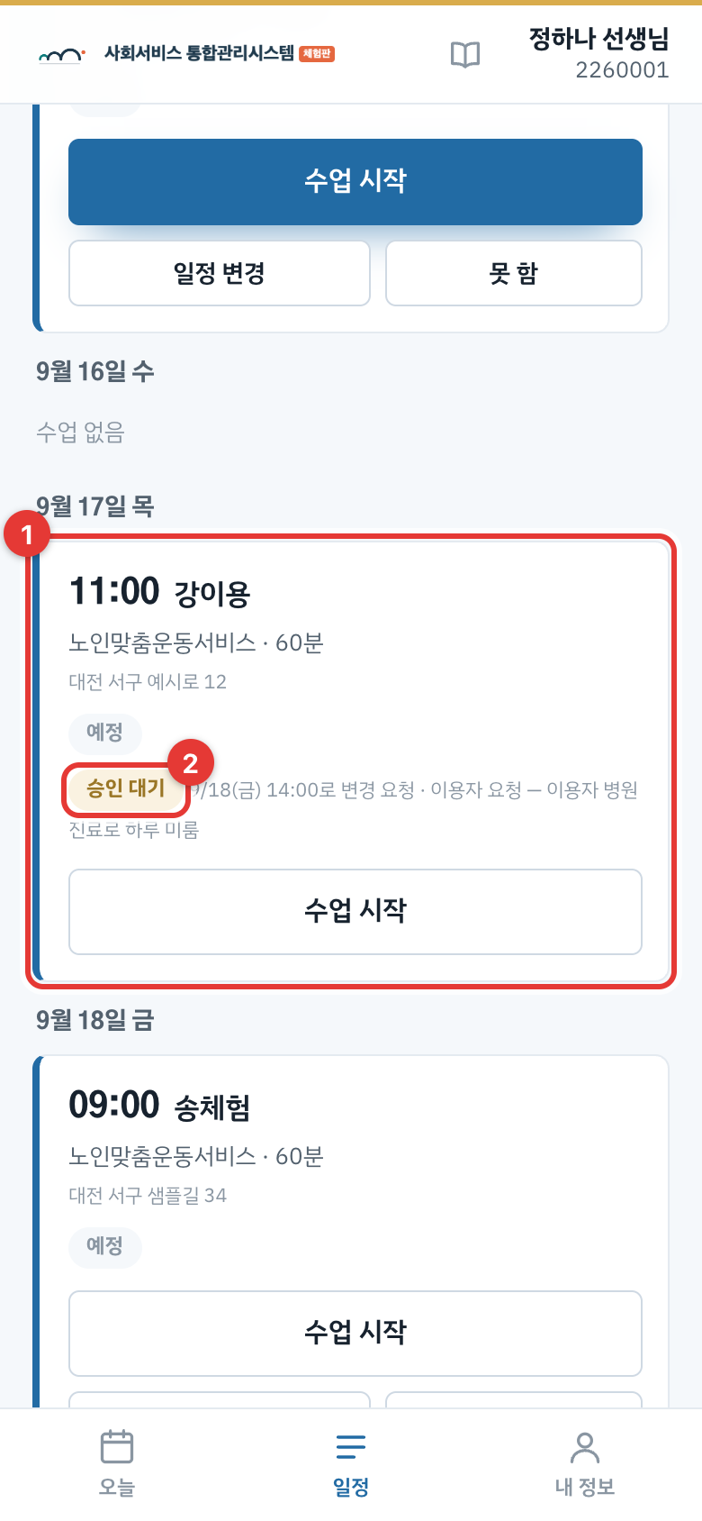 승인 대기 표시