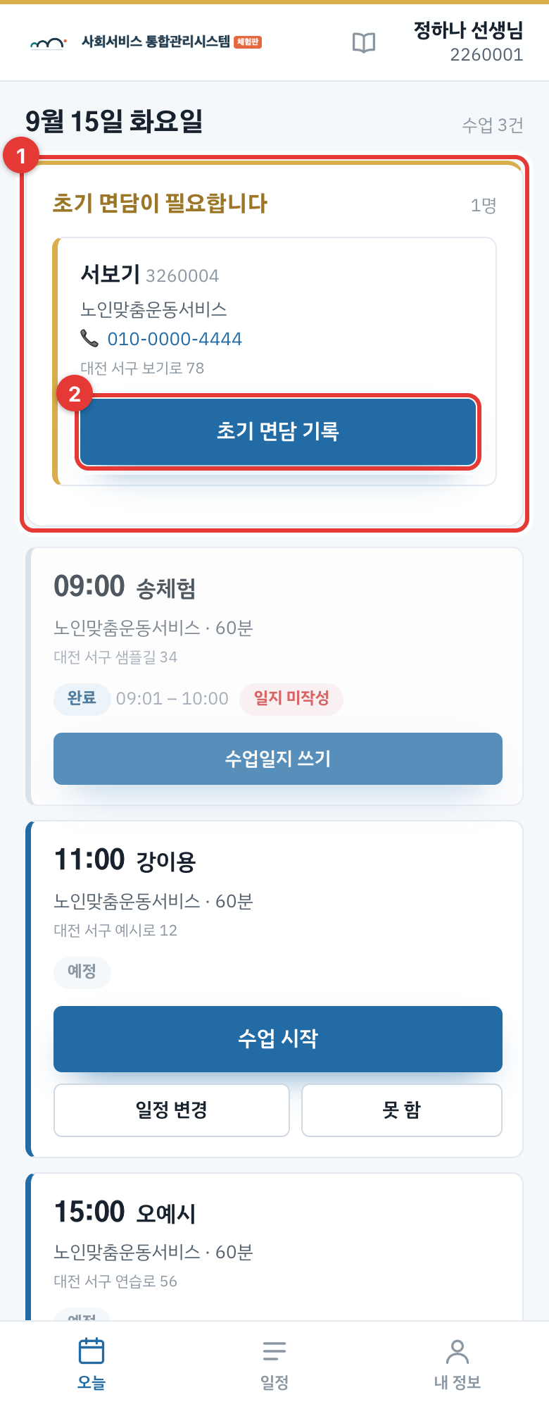 초기 면담이 필요합니다