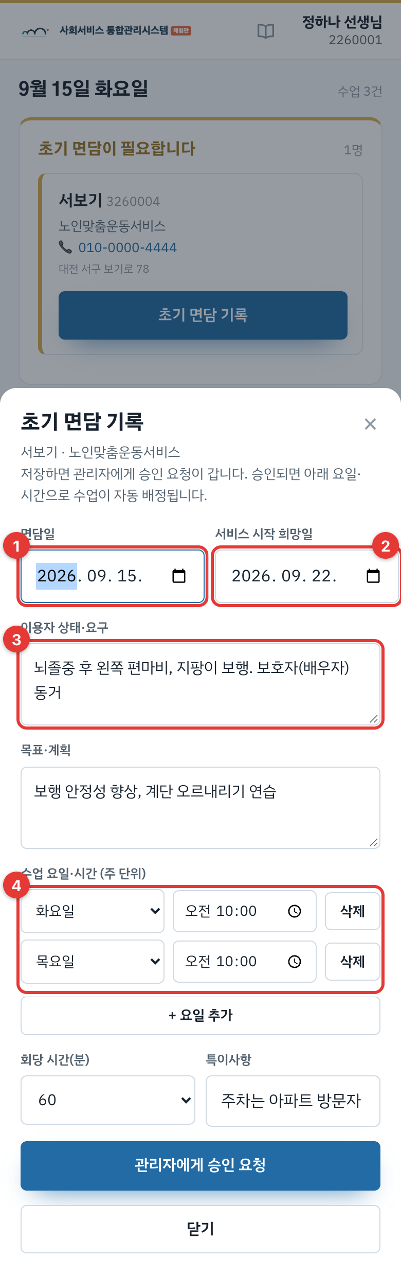 초기 면담 기록 창