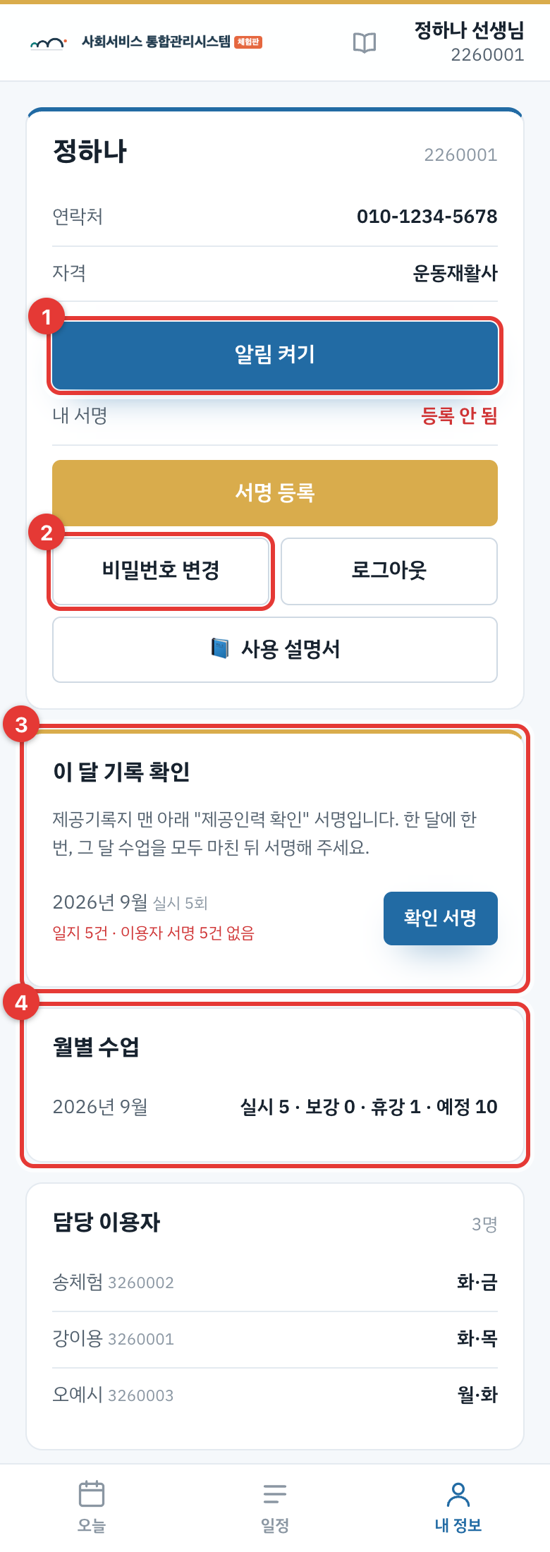 내 정보 화면의 알림 켜기