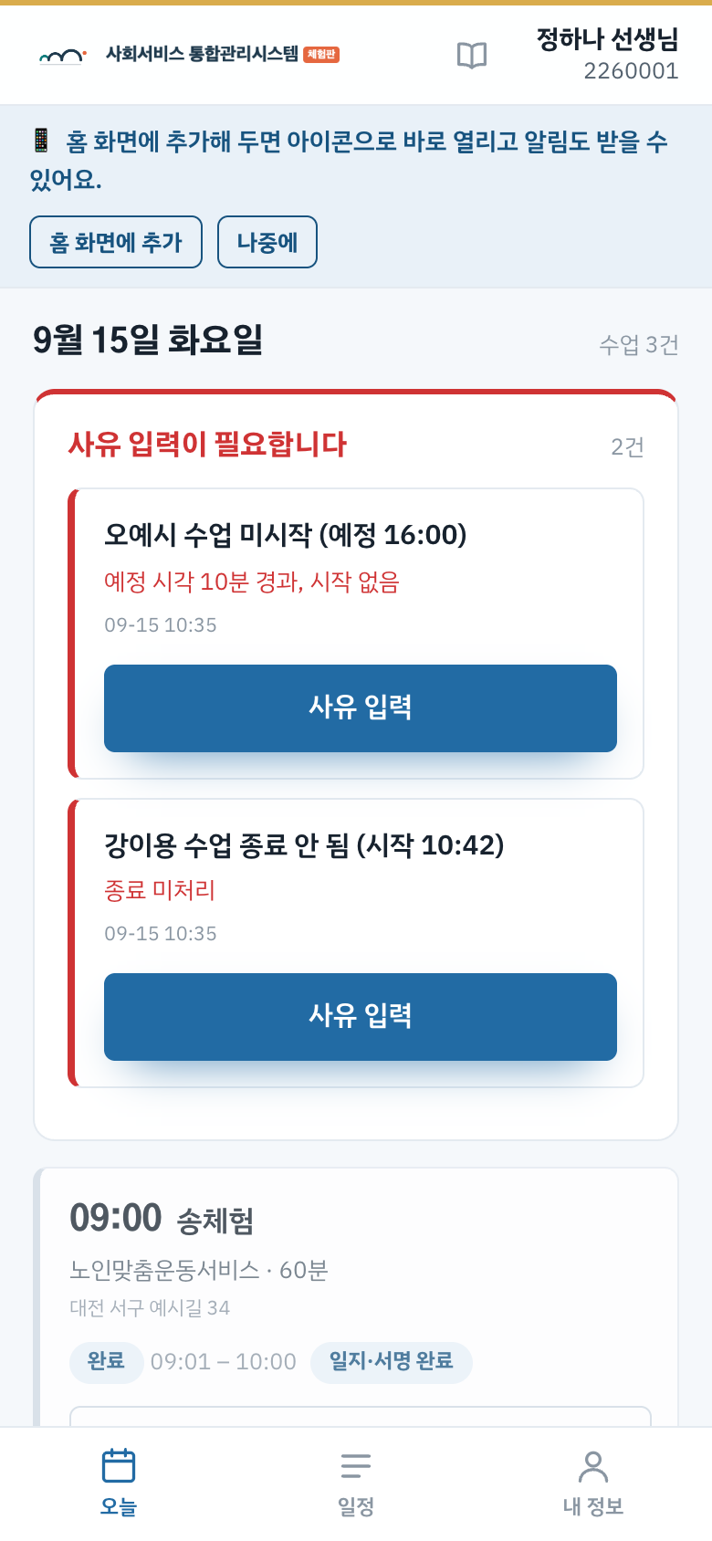 홈 화면에 추가 안내 띠
