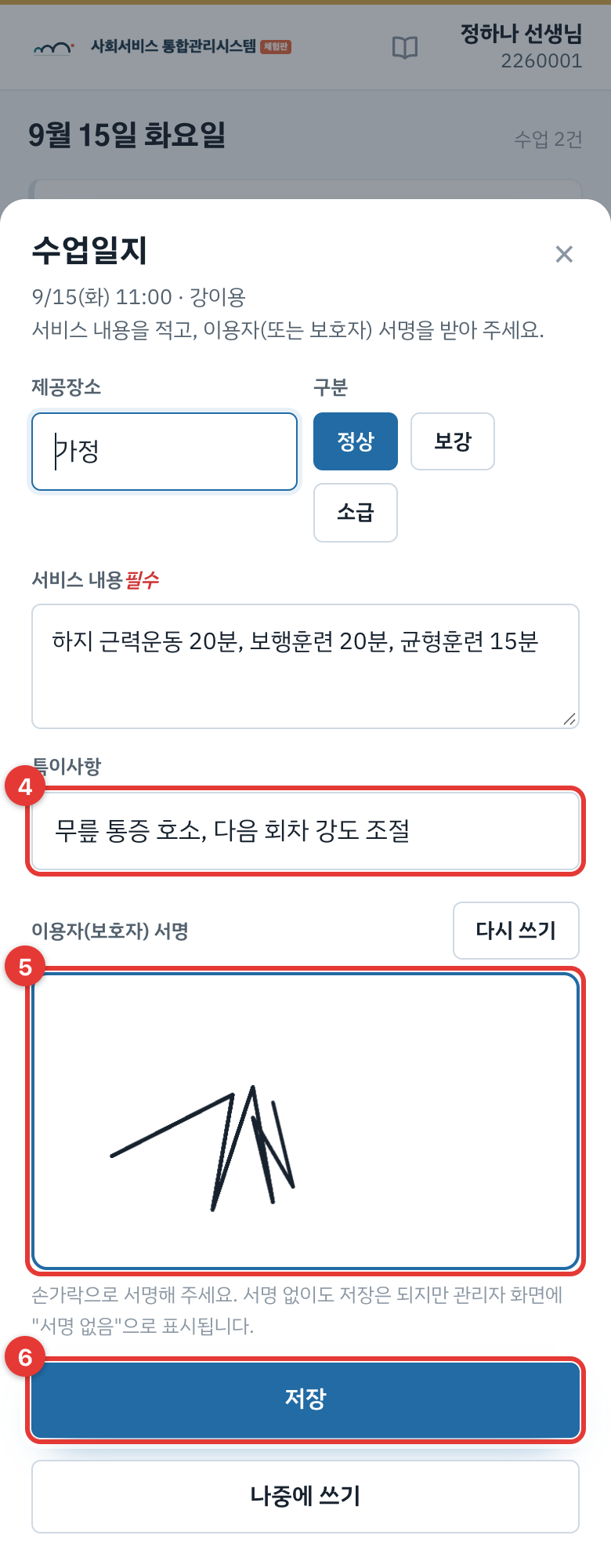 특이사항과 이용자 서명