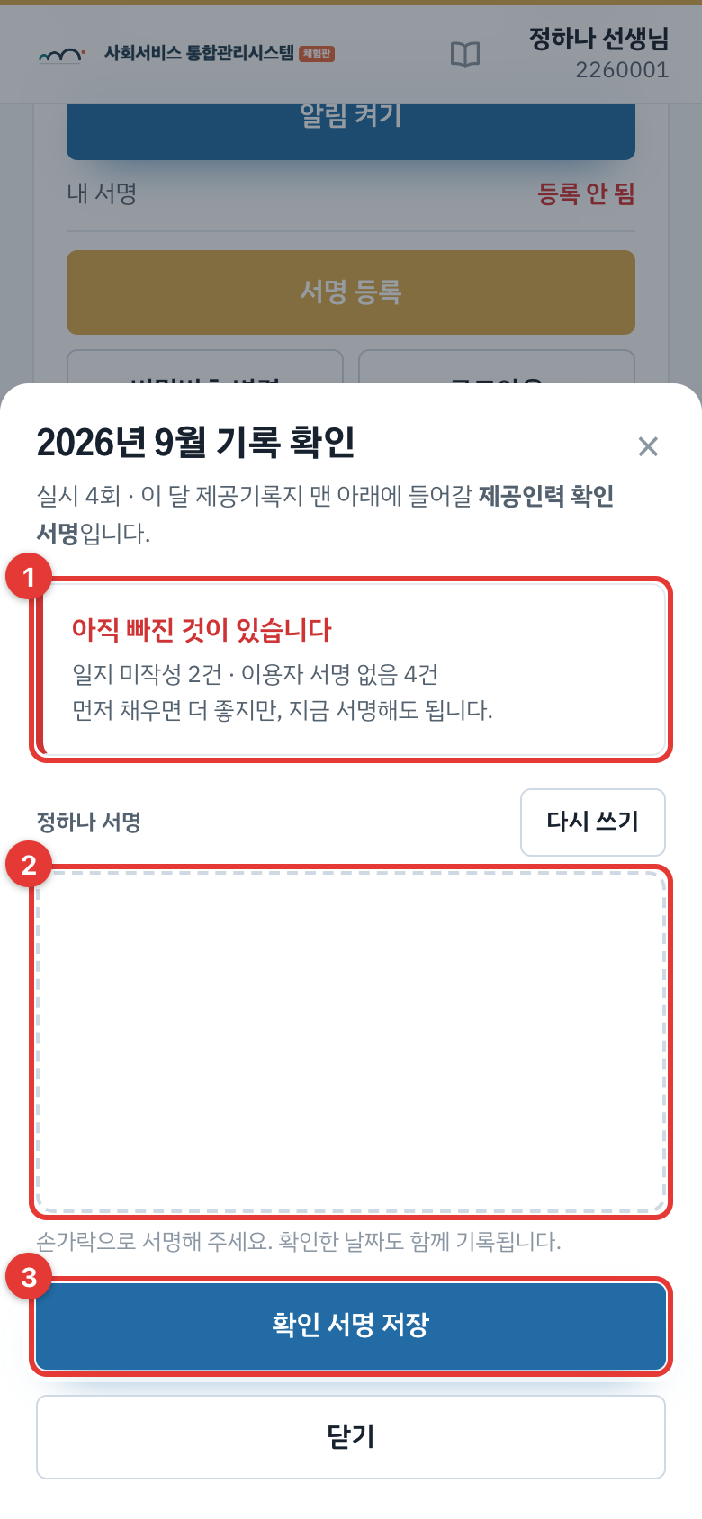 확인 서명 창
