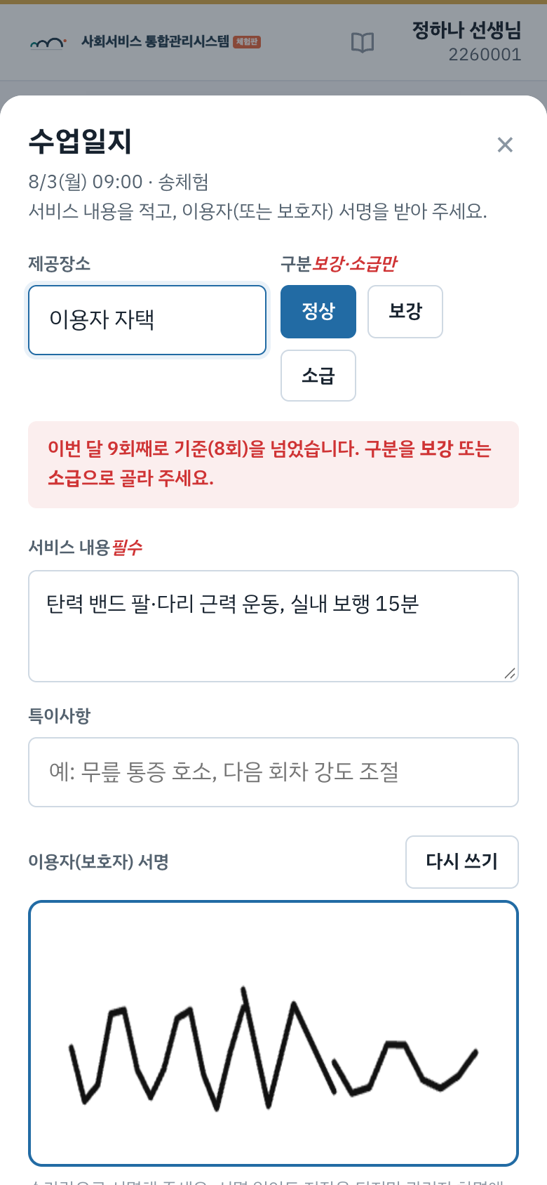 기준을 넘은 회차의 일지